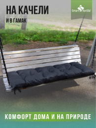Подушка на садовую мебель "Релаксия" р. 130*50 см. Чехол: смесовая ткань. Наполнитель поролоновая крошка